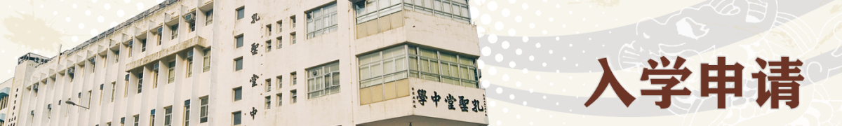入学申请